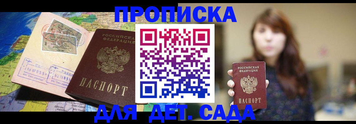 прописка гарантия в Волгодонске