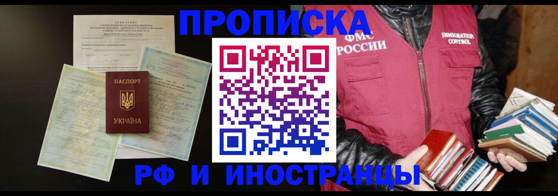 временная прописка в Волгодонске