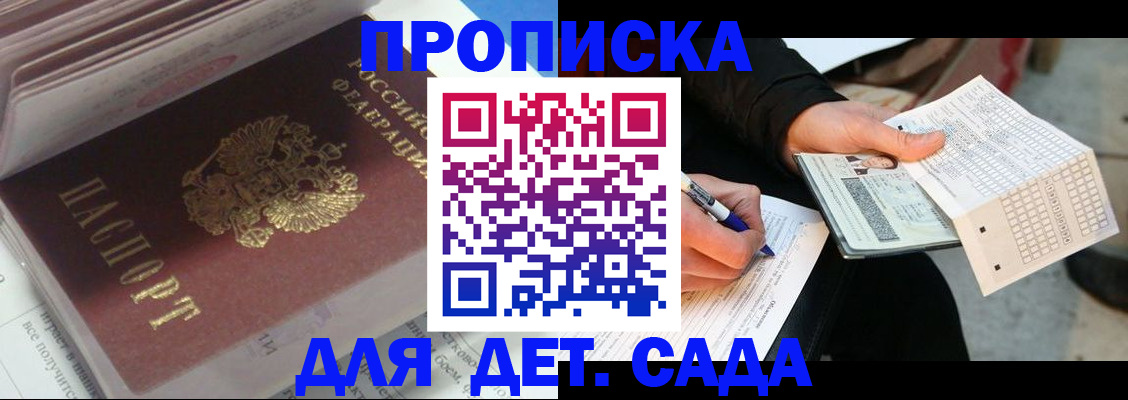 временная регистрация купить в Волгодонске