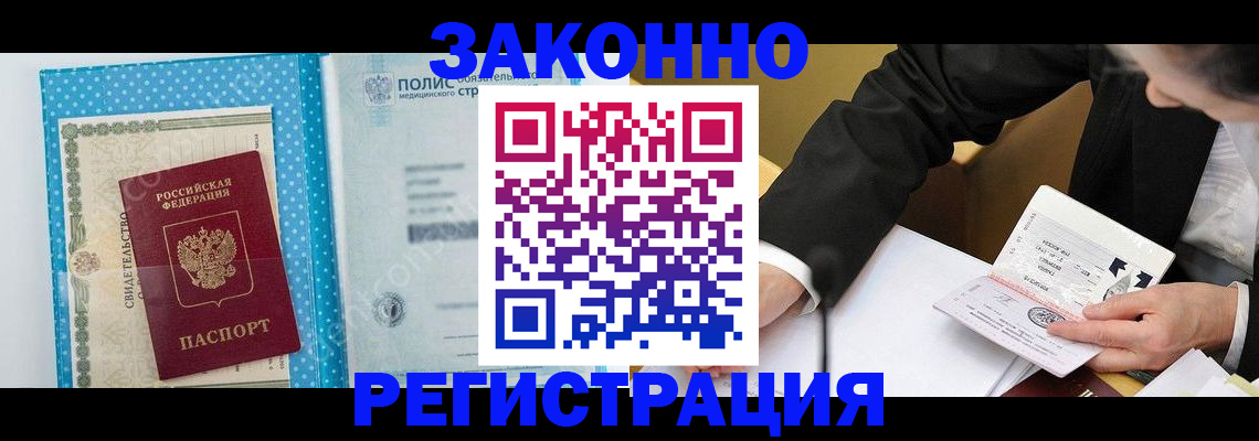 прописка регистрация в Волгодонске