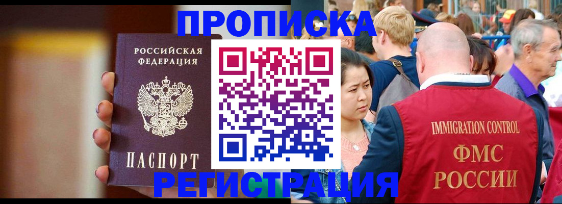 прописка законно в Волгодонске