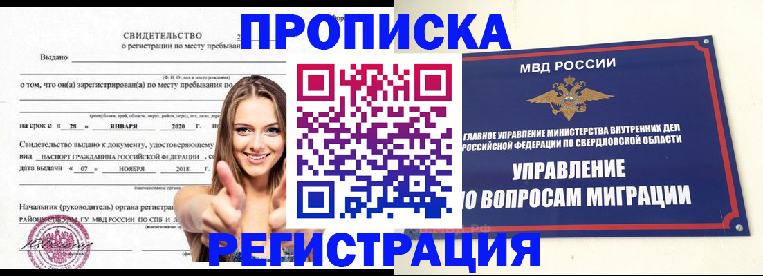 прописка от собственника в Волгодонске