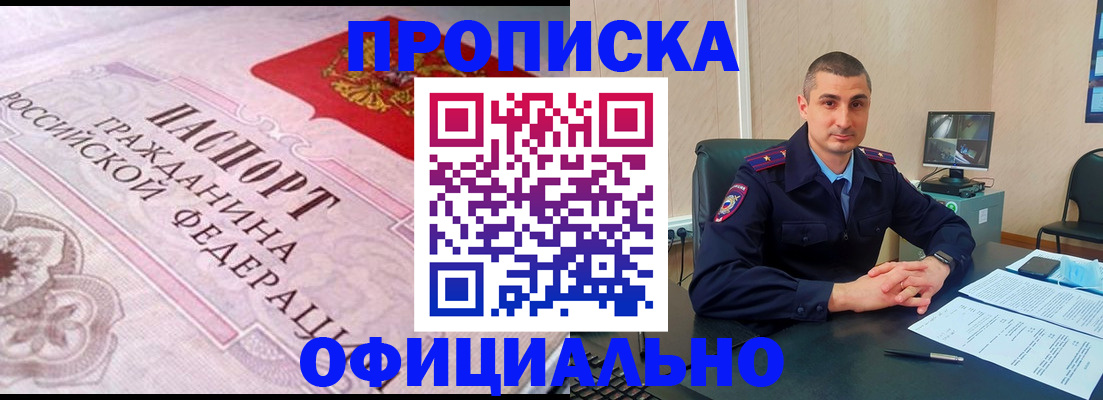 прописка в квартире в Волгодонске